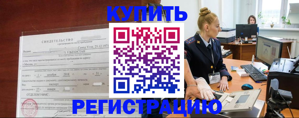 временная регистрация в квартире в Закаменске
