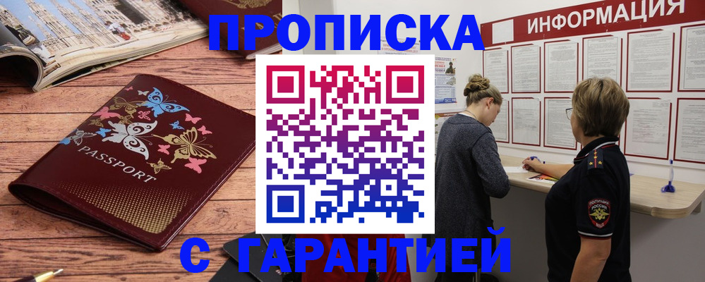 прописка для кредита в Закаменске